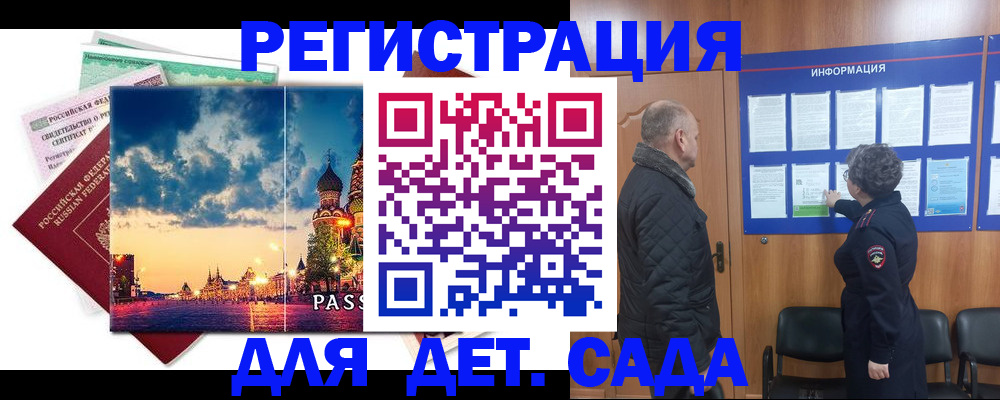 временная регистрация законно в Орловской области