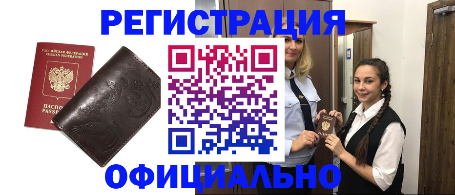 прописка регистрация в Орловской области