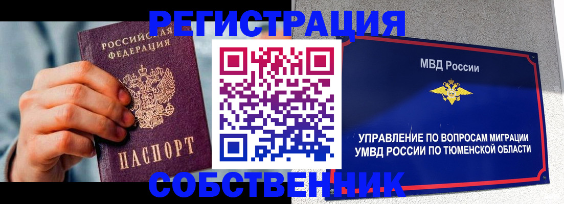 временная регистрация купить в Орловской области