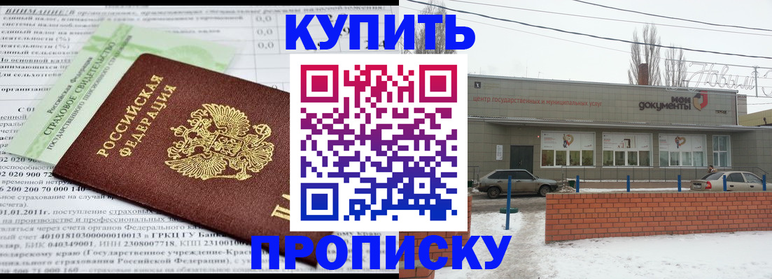 прописка для работы в Орловской области